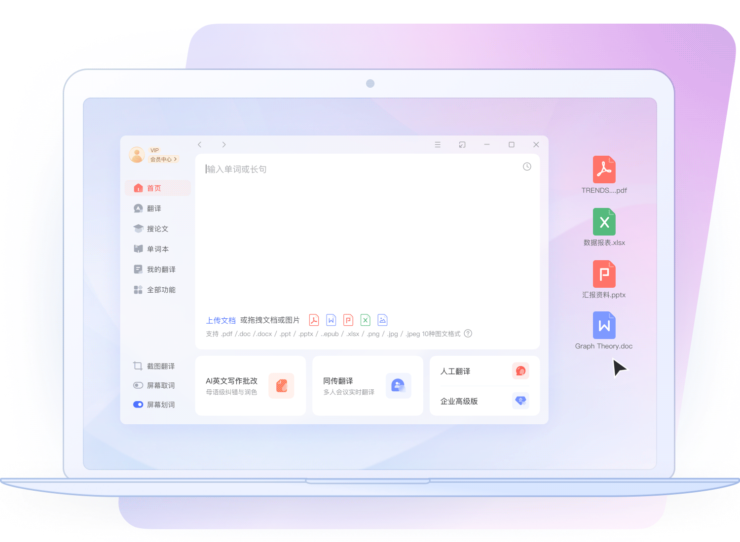 有道翻译词典查词功能展示图