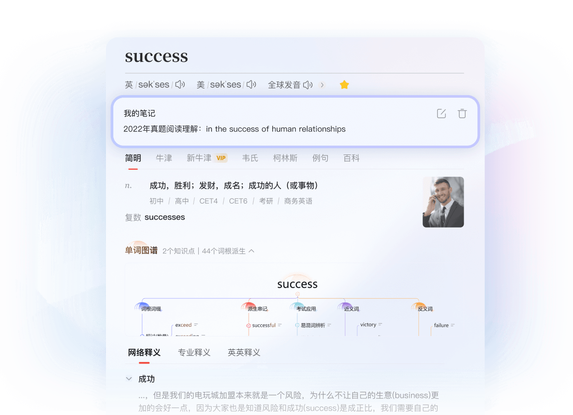 有道翻译语音互译功能展示图